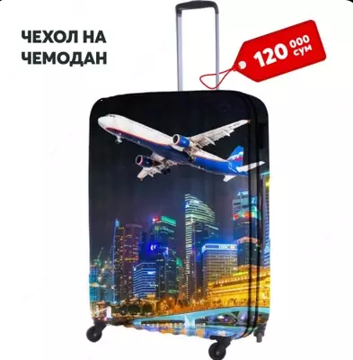 Чехол для чемодана