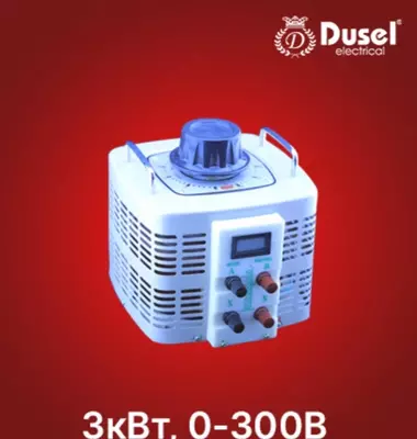 Автотрансформатор Dusel