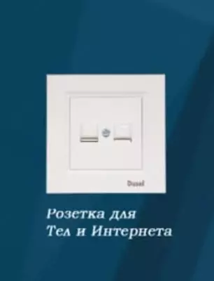 Комбинированная Розетка для интернета и телефона (RJ45/RJ11) "Dusel" Rich, IP44 (Белая)