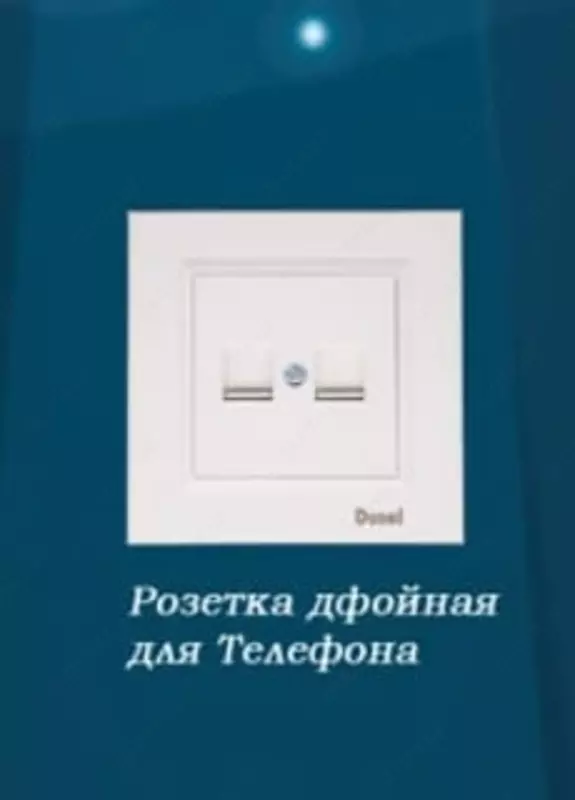 Телефонная розетка (RJ11х2) "Dusel" Rich, 6А, IP44 (Белая)