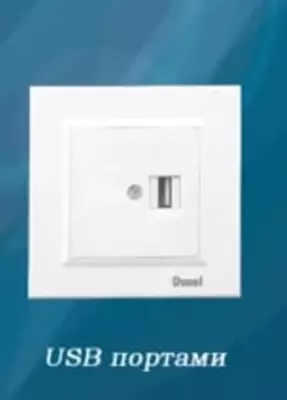 Одноместная розетка с USB-портом "Dusel" Rich, 2.1А, 250 В (Белая)