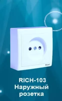 Одноместная наружная электророзетка (без заземления) "Dusel" Rich-103, 10А, 220-250В (Белая)