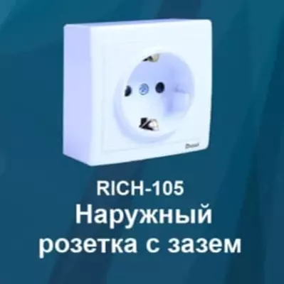 Одноместная наружная электророзетка (с заземлением) "Dusel" Rich-105, 16А, 220-250В (Белая)