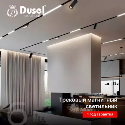 Трековый магнитный LED светильник "Dusel" MS2, 24W, 4000K, IP20