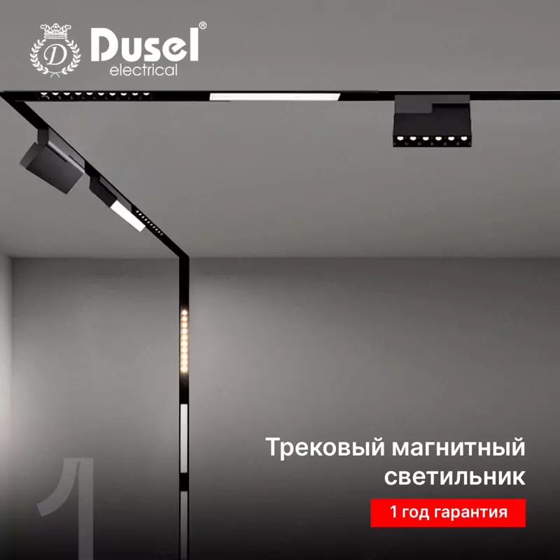 Трековый магнитный LED светильник "Dusel" MРS1, 12W, 6500K, IP20