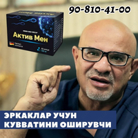 АКТИВ МЕН | AKTIV MEN Только в розницу