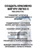   Капсулы для похудения PRO Lipolytic (Про Липолитик)