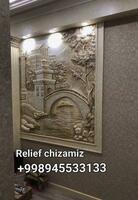 Настенный рельеф №9 - по запросу