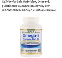 Витамины "California Gold Nutrition