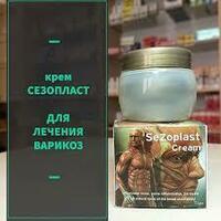 150 000 сум Крем Sezoplast (Сезопласт) от варикоза