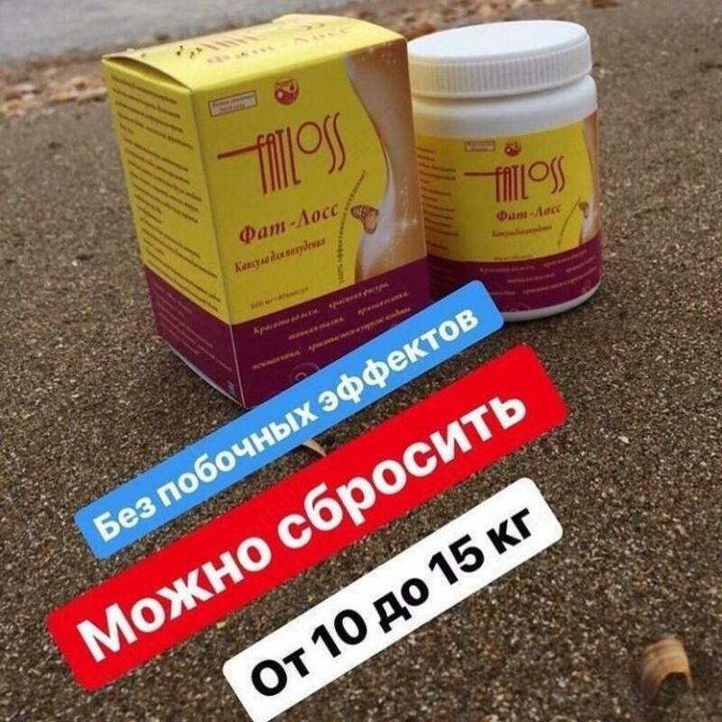 Капсулы Fatloss (Фат-Лосс) в банке - 160 000 сум