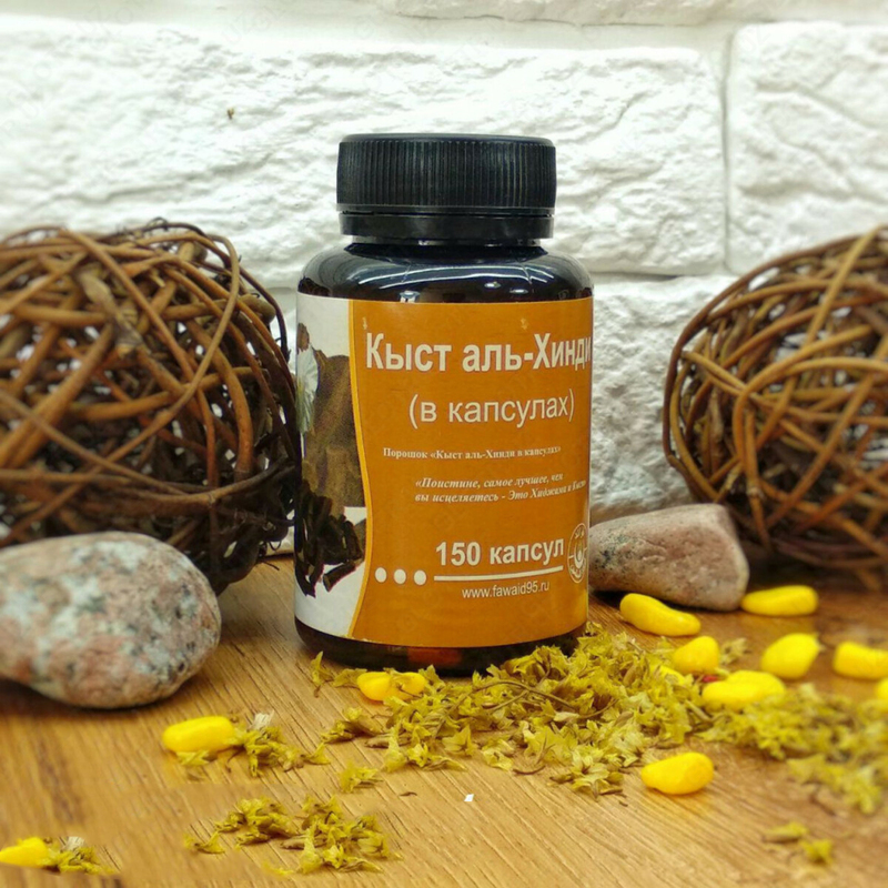 Капсулы "Кыст аль хинди"