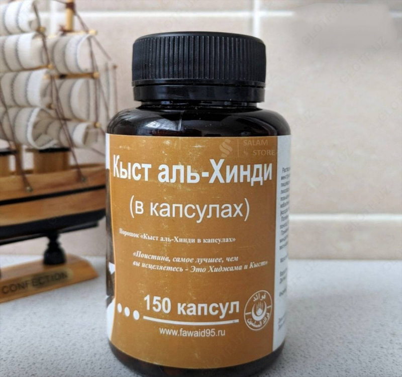 Капсулы "Кыст аль хинди"