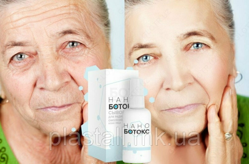 Нано-Ботокс Только в розницу