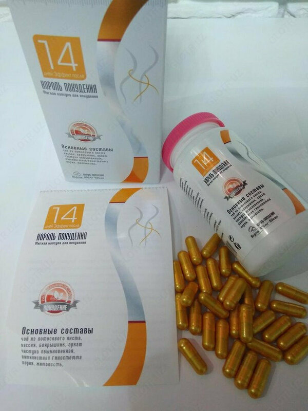  Капсулы Король похудения - 