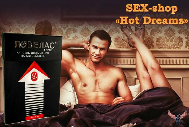 Ловелас Форте - 150 000 сум