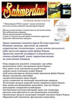 Эпимедиумная паста Macun - LILSHOP.UZ