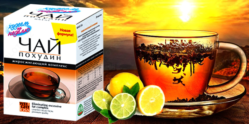Чай Похудин жиросжигающий комплекс LILSHOP.UZ