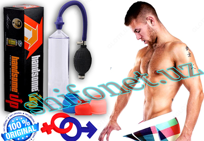 Вакуумная помпа Handsome UP для увеличения полового органа - 188 000 сум / шт.
