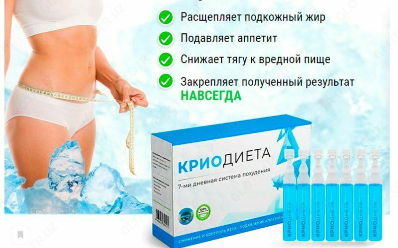 Криодиета - 160 000 сум