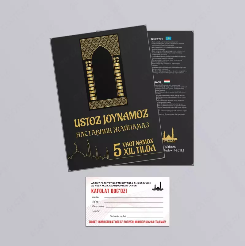 Устоз жойнамоз