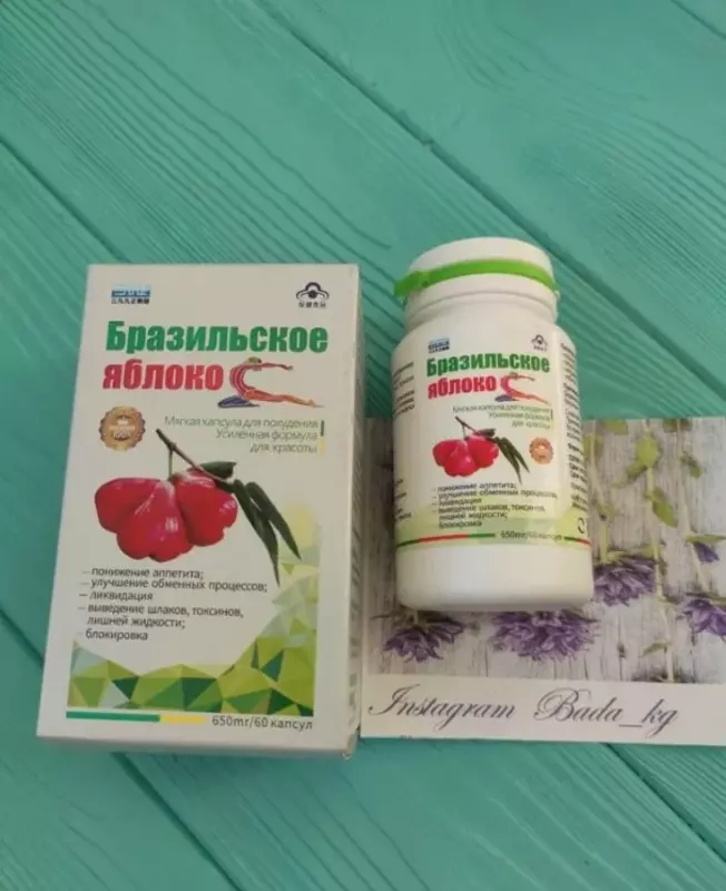 Бразильское яблоко - капсулы для похудения