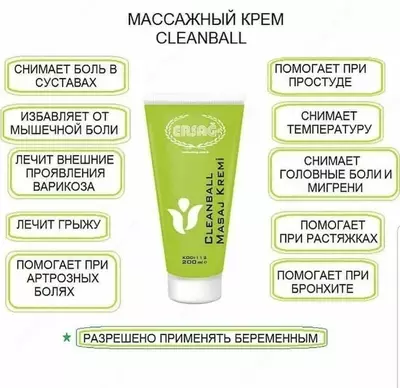 Ersag Cleanball массажный крем для мышц Ersag Cleanball массажный крем для мышц
