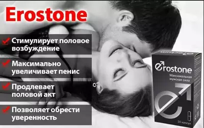 Капсулы Erostone для усиления эрекции - 150 000 сум / шт.
