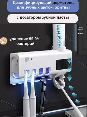 Набор для ванной: стерилизатор зубных щеток и диспенсер зубной пасты Smart UV