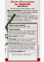 Dengiz itshumurt yog'i doktor. SHUSTER 100 ml Chakana savdo