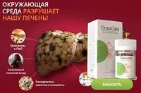 Препарат Гепаклин для очищения и восстановления печени LILSHOP.UZ