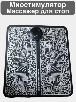 EMS Массажный микротоковый коврик EMS Массажный микротоковый коврик