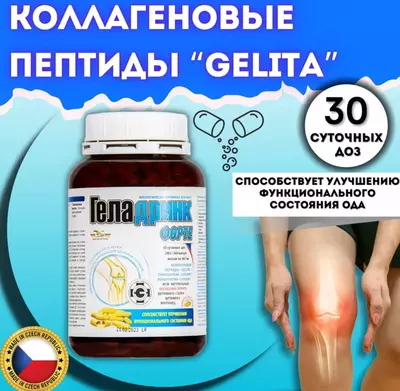 Geladrink Forte - xun takviyesi - 150 000 so'm / dona