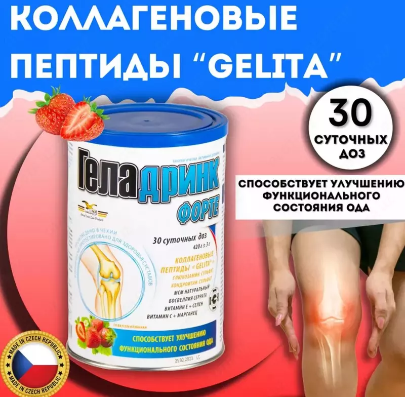 150 000 so'm Geladrink Forte - xun takviyesi