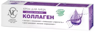 Крем для лица «Невская Косметика Коллаген» - 150 000 сум / шт.