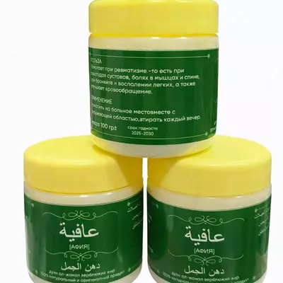  Верблюжий жир «Афия»  100 г - 