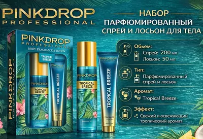 Набор Pink Drop Professional Tropical Breeze