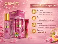 Набор для ухода за телом Ostwint Magic