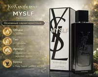 Парфюмерная вода Yves Saint Laurent MYSLF