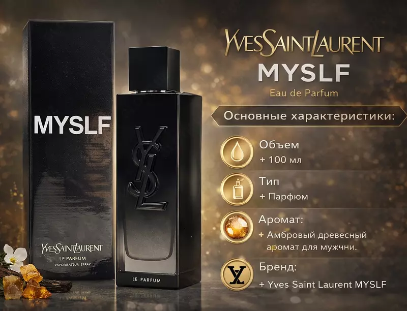 Yves Saint Laurent MYSLF Le Parfum atir suvi