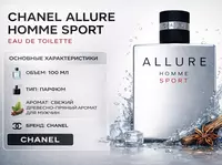 Erkaklar uchun atir suvi Chanel Allure Homme Sport