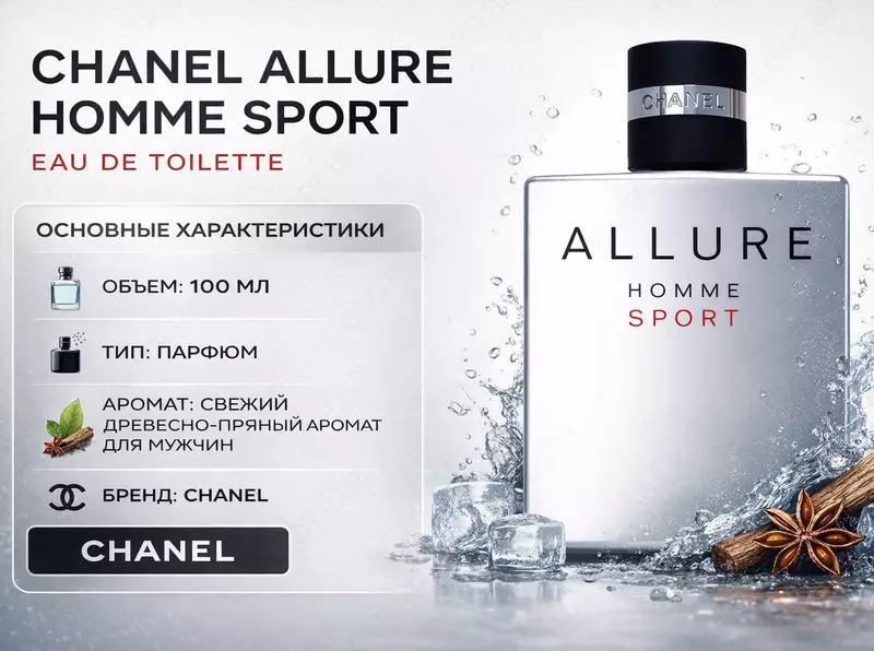 Erkaklar uchun atir suvi Chanel Allure Homme Sport