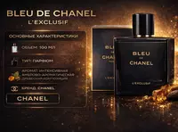 Мужской парфюм Chanel Bleu de Chanel LExclusif