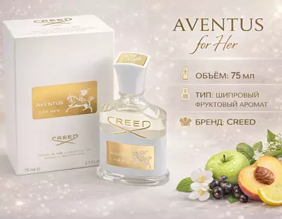 Парфюм Creed Aventus For Her