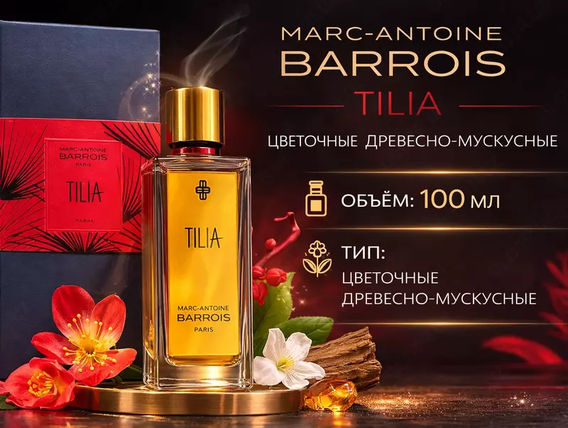 Парфюмерная вода Marc-Antoine Barrois Tilia