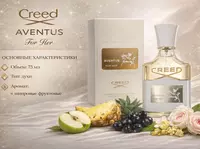 Ayollar uchun parfyum Creed Aventus For Her