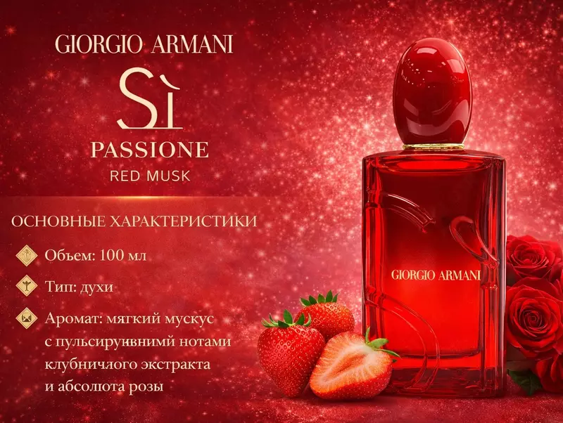 Ayollar uchun parfyum Giorgio Armani Sì Passione Red Musk