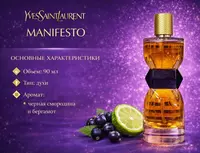 Парфюмерная вода Yves Saint Laurent Manifesto