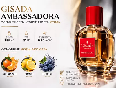 Женский парфюм Gisada Ambassadora