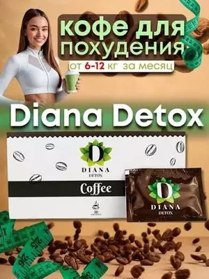 Diana Detox Coffee